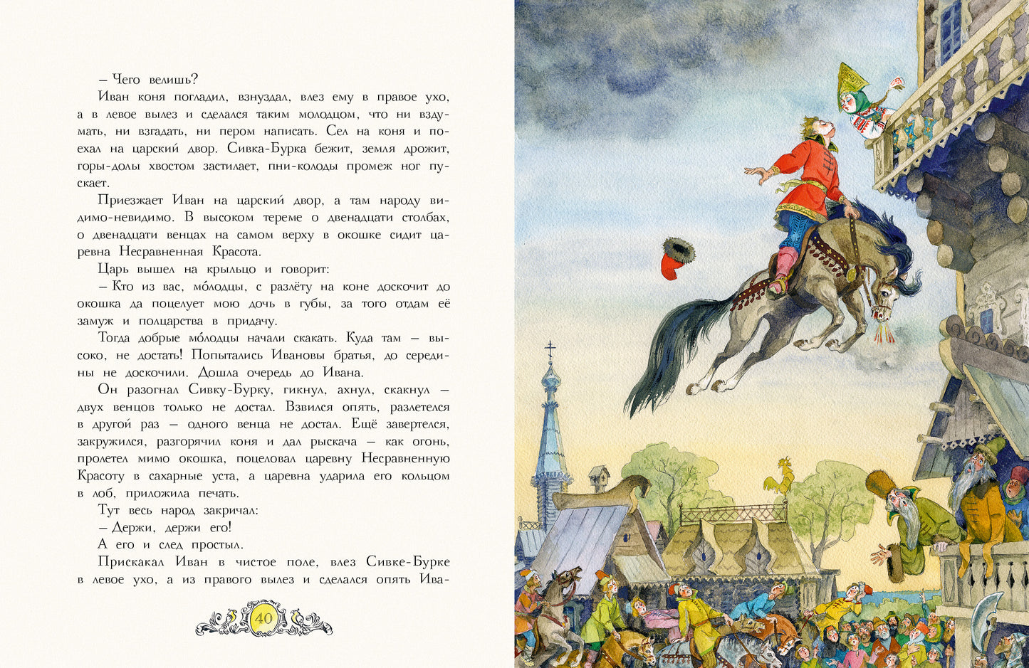 Русские народные сказки. Художник Елисеев А.