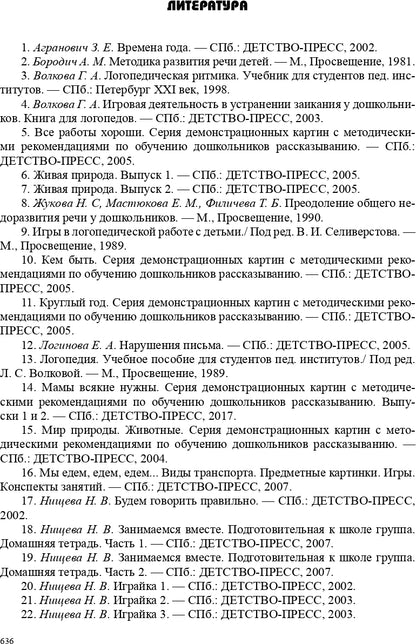 Конспекты подгрупповых логопедических занятий в группе компенсирующей направленности ДОО для детей с тяжелыми нарушениями речи (ОНР) с 6 до 7 лет. + DVD. Разработано в соответствии с ФГОС.