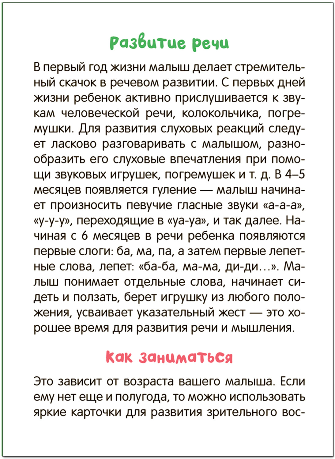 Развивающие карточки. Звукоподражания