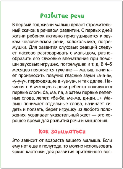 Развивающие карточки. Звукоподражания