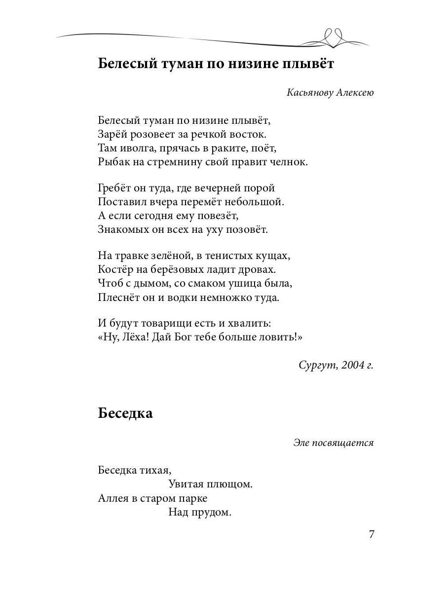 О любви и о душе: сборник стихов