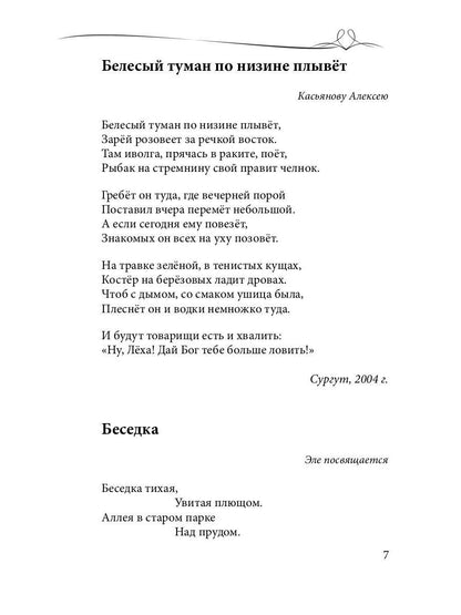 О любви и о душе: сборник стихов