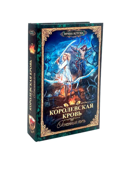 Королевская кровь - 4: Кн. 7-10 (комплект из 4-х книг)