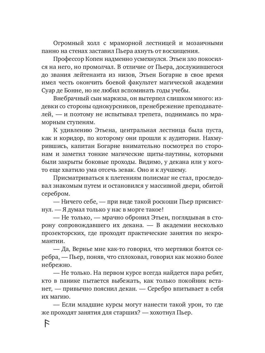 Седьмая руна