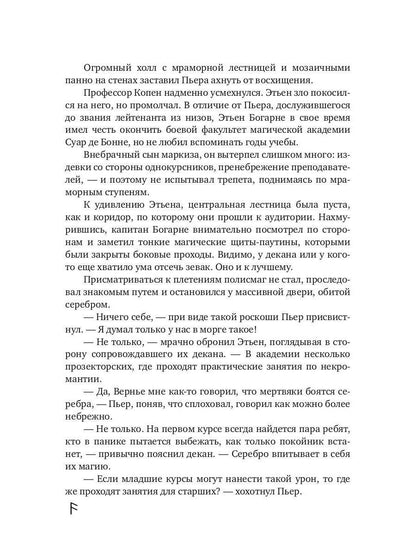 Седьмая руна