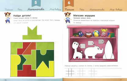 Развивалочка - Развивалочка с песиком Платоном 4-5 лет