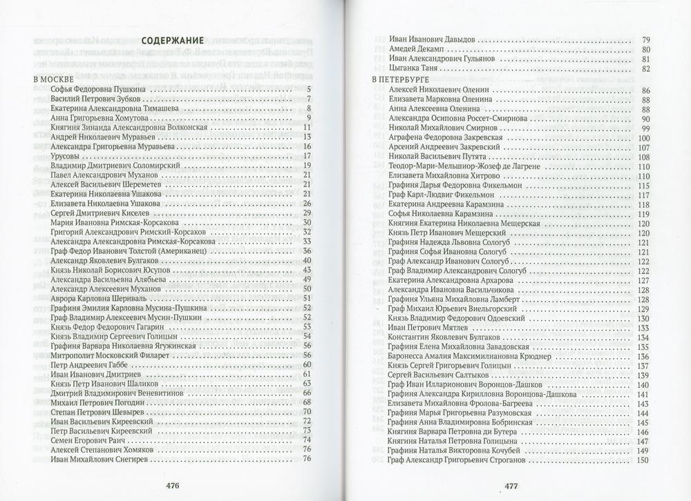 Спутники Пушкина: Творчество. Женитьба. Дуэль