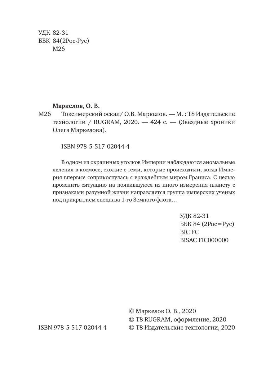 Токсимерский оскал