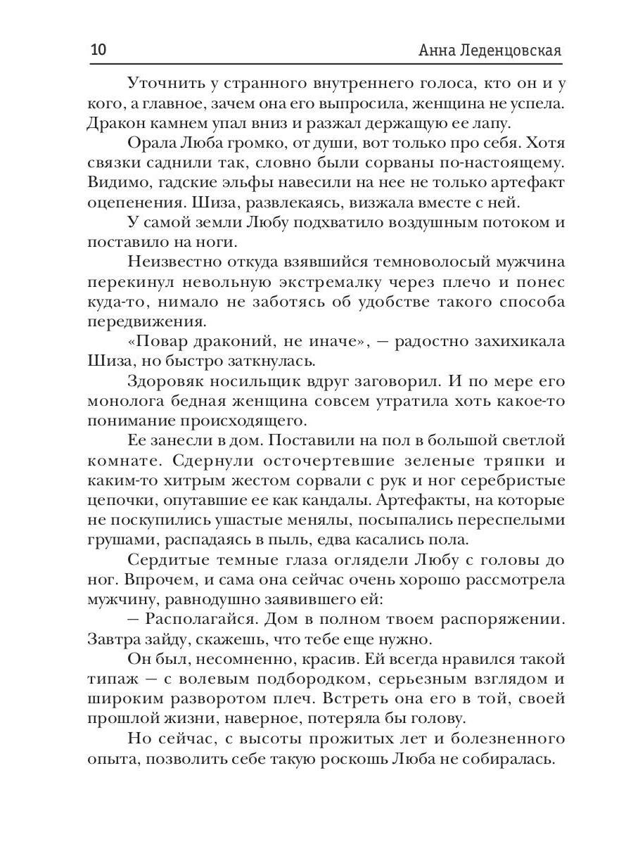 Любовь дракона