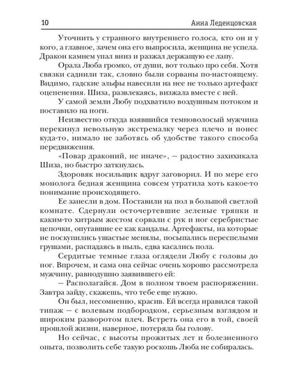 Любовь дракона