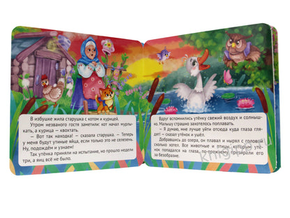 КНИЖКА-ГАРМОШКА. ГАДКИЙ УТЁНОК