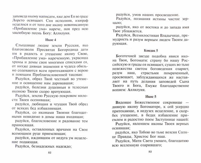 Акафистник православной матери (мяг)