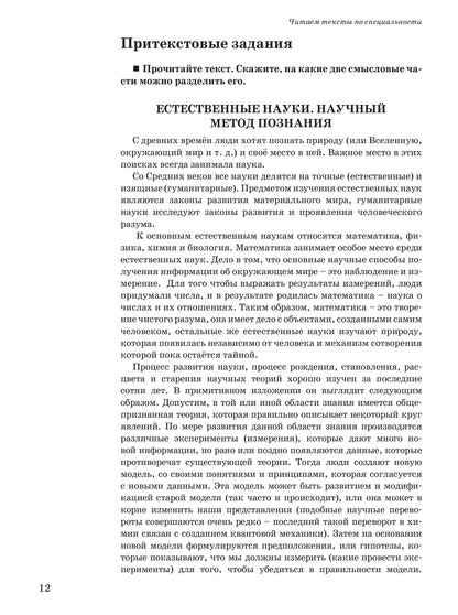 Читаем тексты по специальности. Вып. 3. Общая химия
