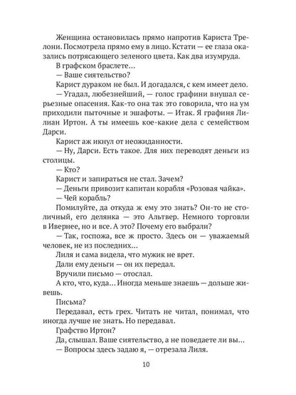 Изнанка королевского дворца. Кн. 4