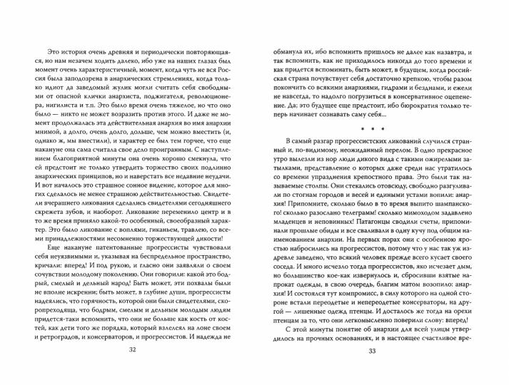 Язвы русской жизни. Записки бывшего губернатора