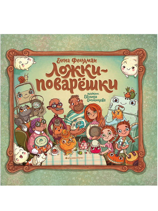 АБукс.Ложки-поварешки