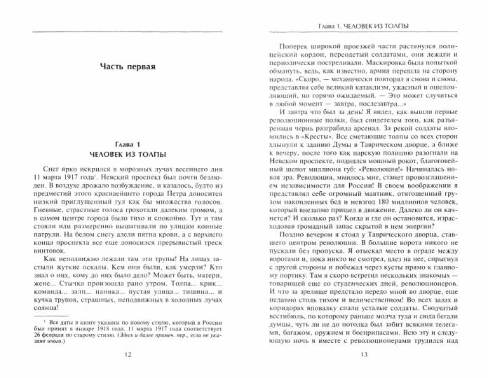 Британская шпионская сеть в Советской России. Воспоминания тайного агента МИ­6