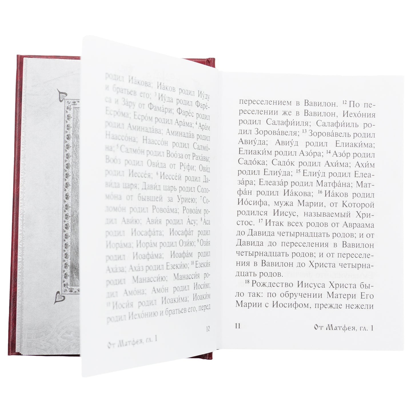 Святое Евангелие Господа нашего Иисуса Христа. 3-е изд