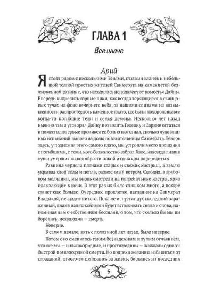 Последний демон. С Тьмой навечно