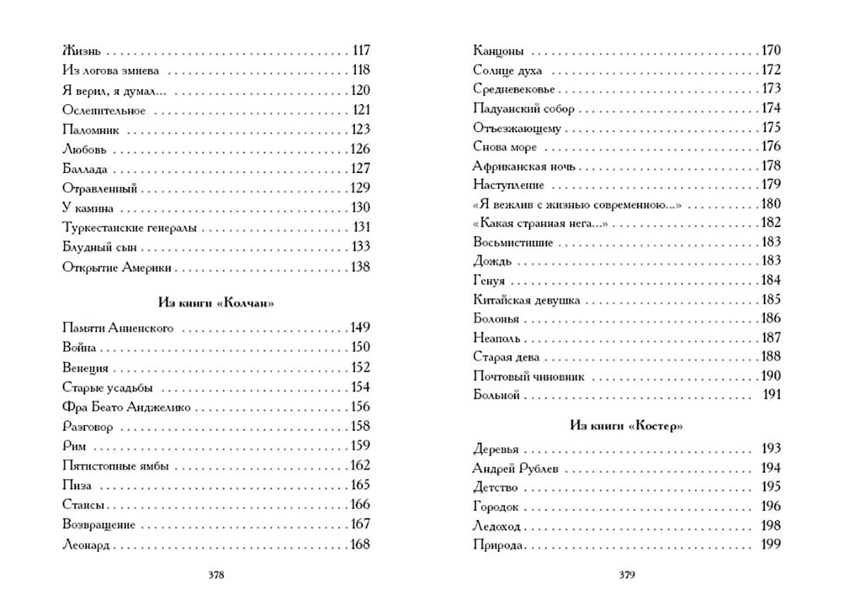 Гумилев. Лирика