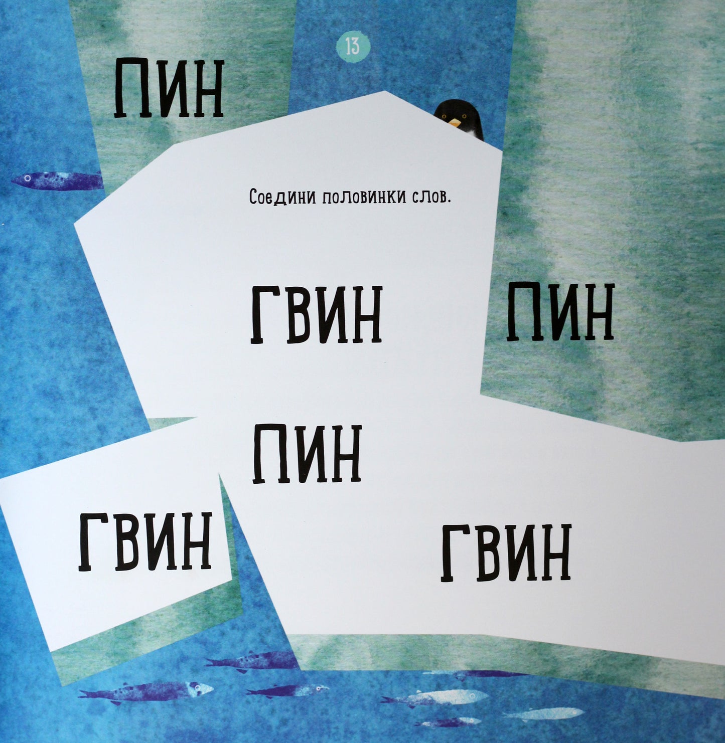 Профессор Карапуз - Где живёт пингвин?