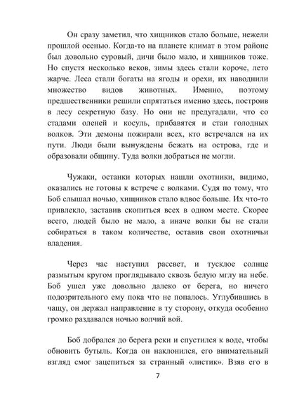 Кровь Амарока: Семя