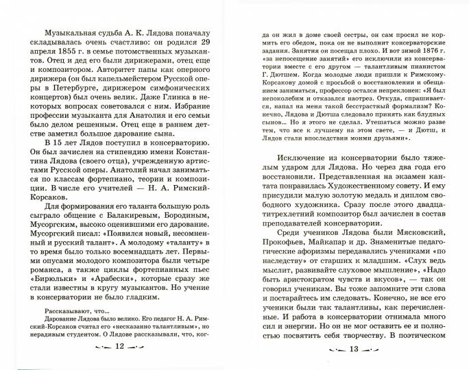 Музыкальная лит-ра:4 год.Русская музыка ХХ в.   ,