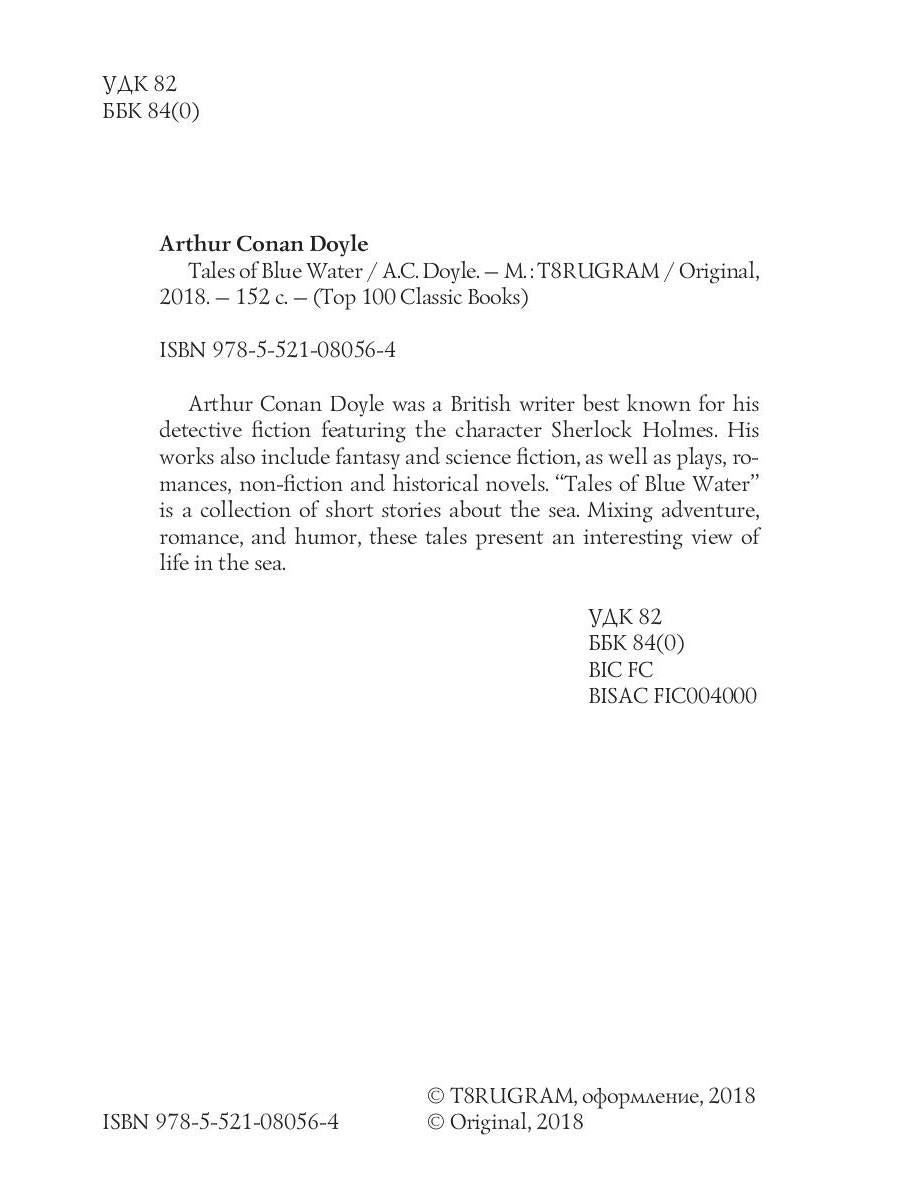 Tales of Blue Water = Рассказы синей воды: на англ.яз