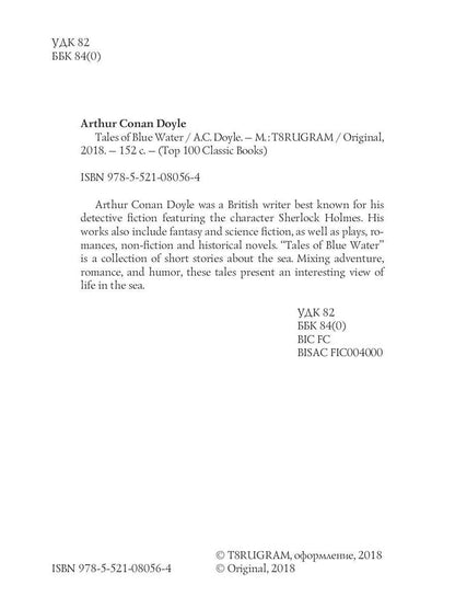 Tales of Blue Water = Рассказы синей воды: на англ.яз