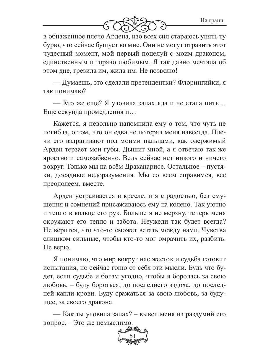 Владыка небес: (Не) мой дракон. Т. 2