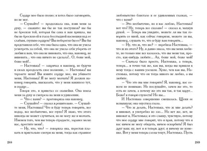 Достоевский. Бедные люди. Белые ночи