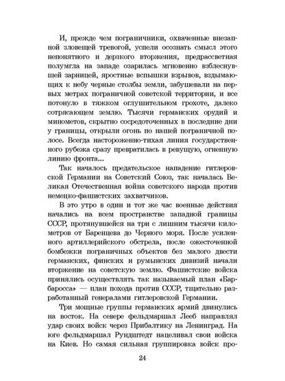 ШБ Смирнов. Брестская крепость