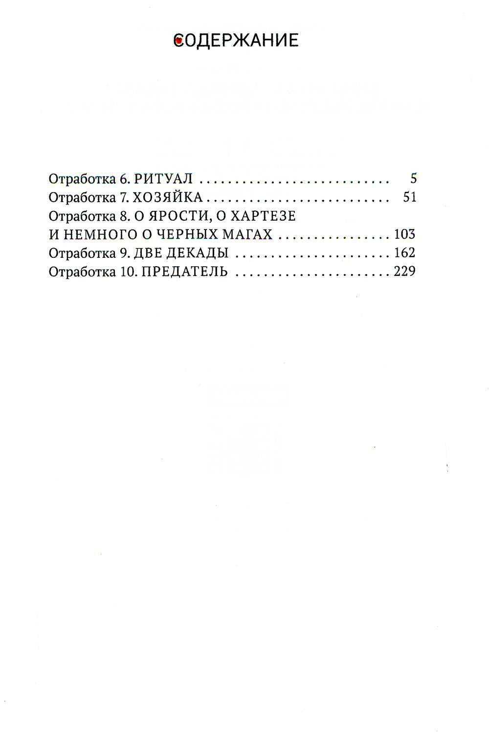 Берегитесь, адептка Тайлэ! или Как уберечь инкуба. Кн. 2: Т. 2