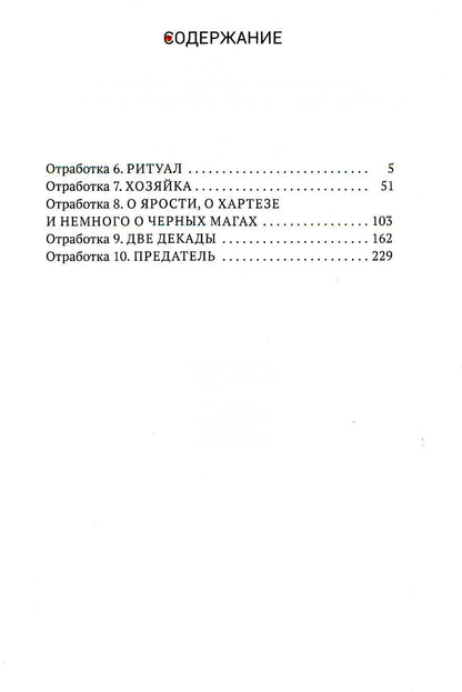 Берегитесь, адептка Тайлэ! или Как уберечь инкуба. Кн. 2: Т. 2