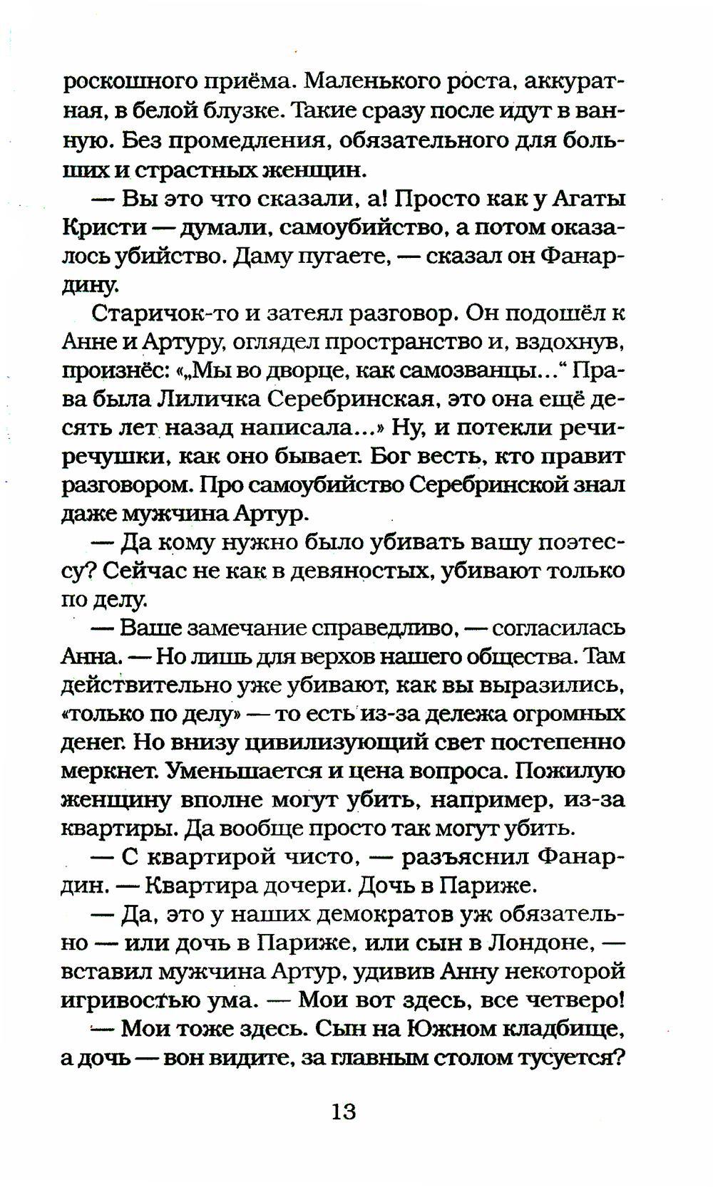 РипА.Коллекция.Она что-то знала