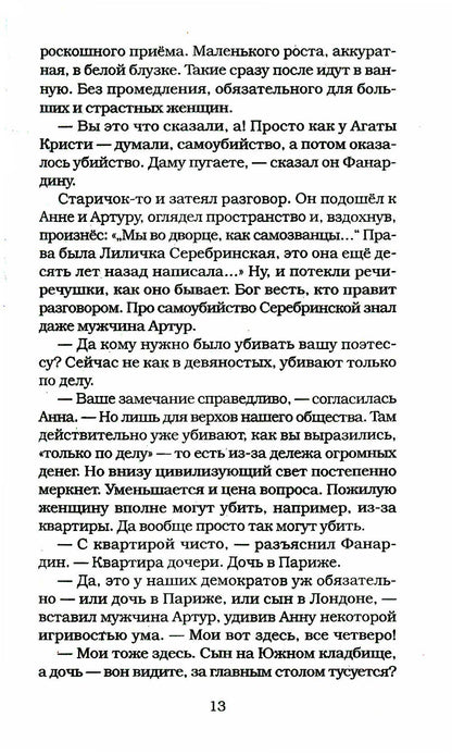 РипА.Коллекция.Она что-то знала