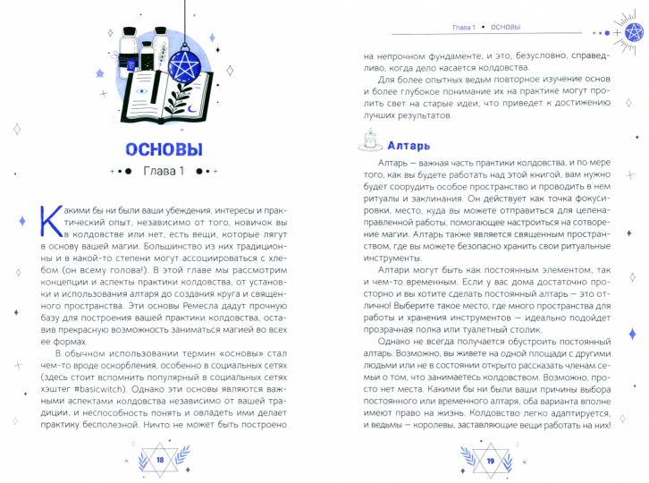 Жизнь ведьмы. Практическое руководство, как сделать каждый день волшебным (3962)