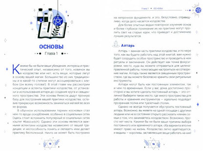 Жизнь ведьмы. Практическое руководство, как сделать каждый день волшебным (3962)