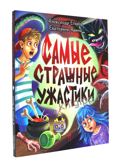 ДЕТСКИЕ УЖАСТИКИ КБС. САМЫЕ СТРАШНЫЕ УЖАСТИКИ