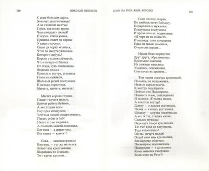 Кому на Руси жить хорошо