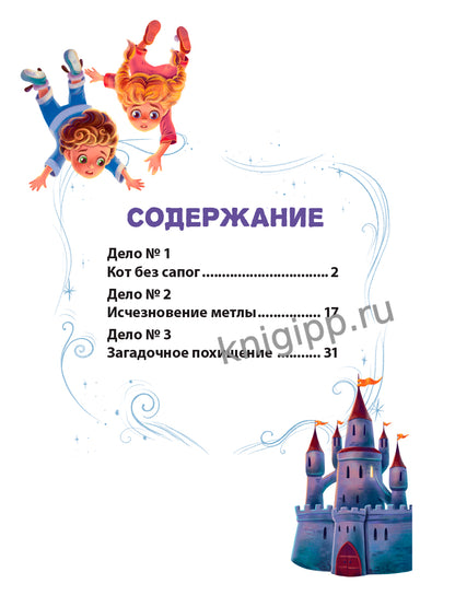 ЛУЧШАЯ КНИГА СКАЗОК. СКАЗОЧНЫЕ ДЕТЕКТИВЫ