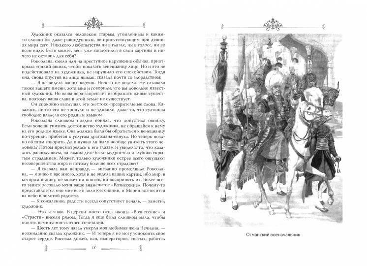 Роксолана. Страсти в гареме