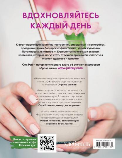 Вдохновляющая книга смузи