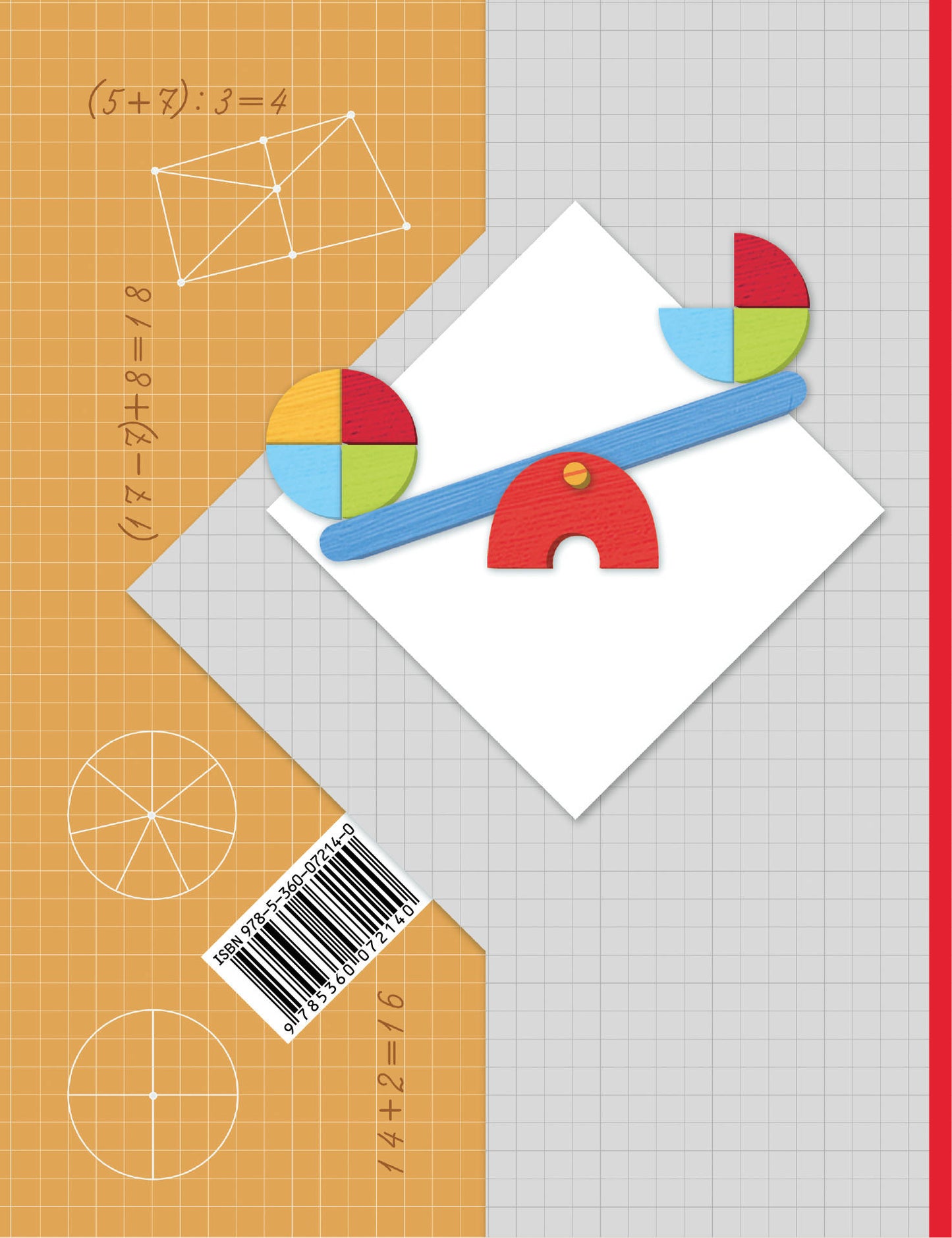 Математика. 2 класс. Учебник в 2-х частях. Ч. 1