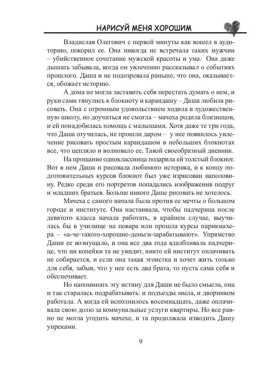 Нарисуй меня хорошим