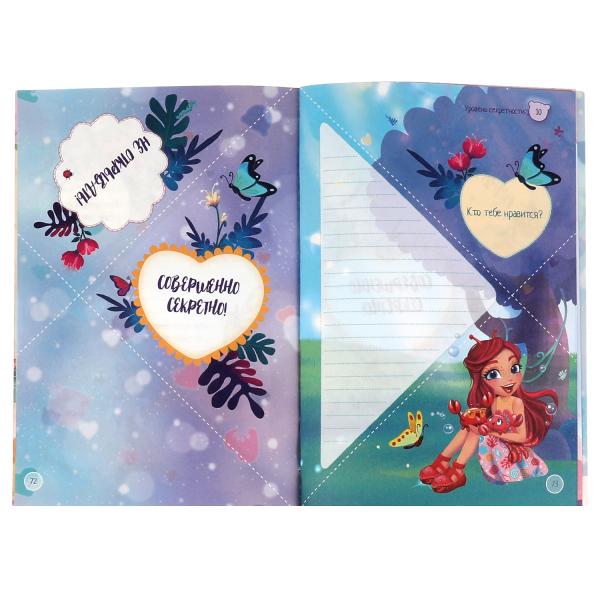 Секретный дневник Энчантималс. Волшебные тайны. ЭНЧАНТИМАЛС. 144х205 мм, 80 стр Умка в кор.40шт