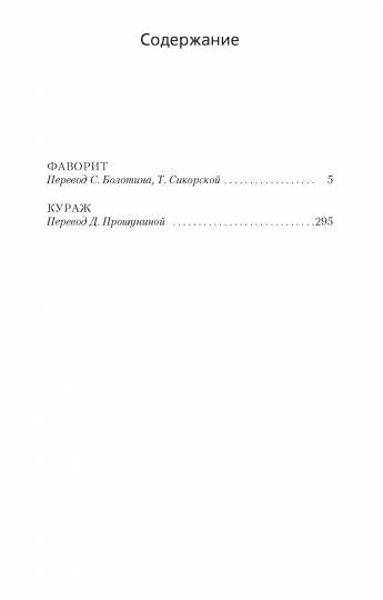 Фаворит