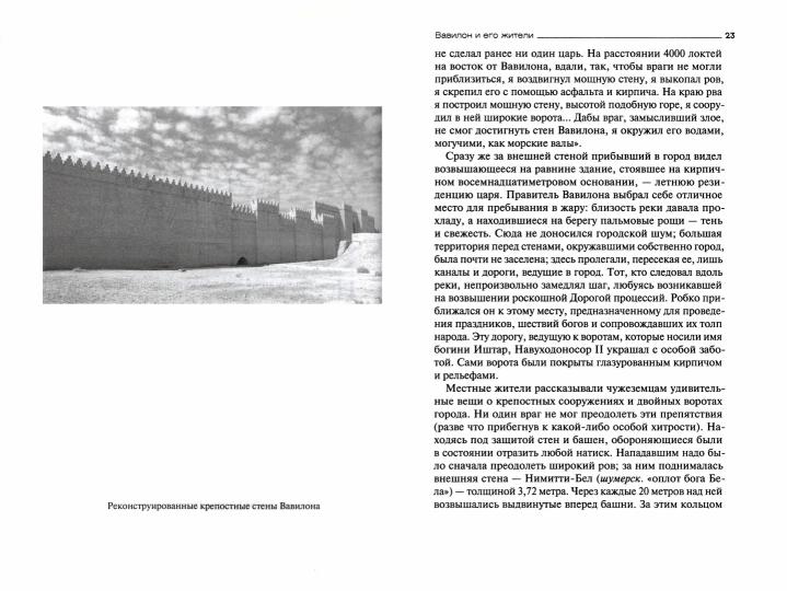 Путешествие в древний Вавилон