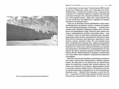 Путешествие в древний Вавилон