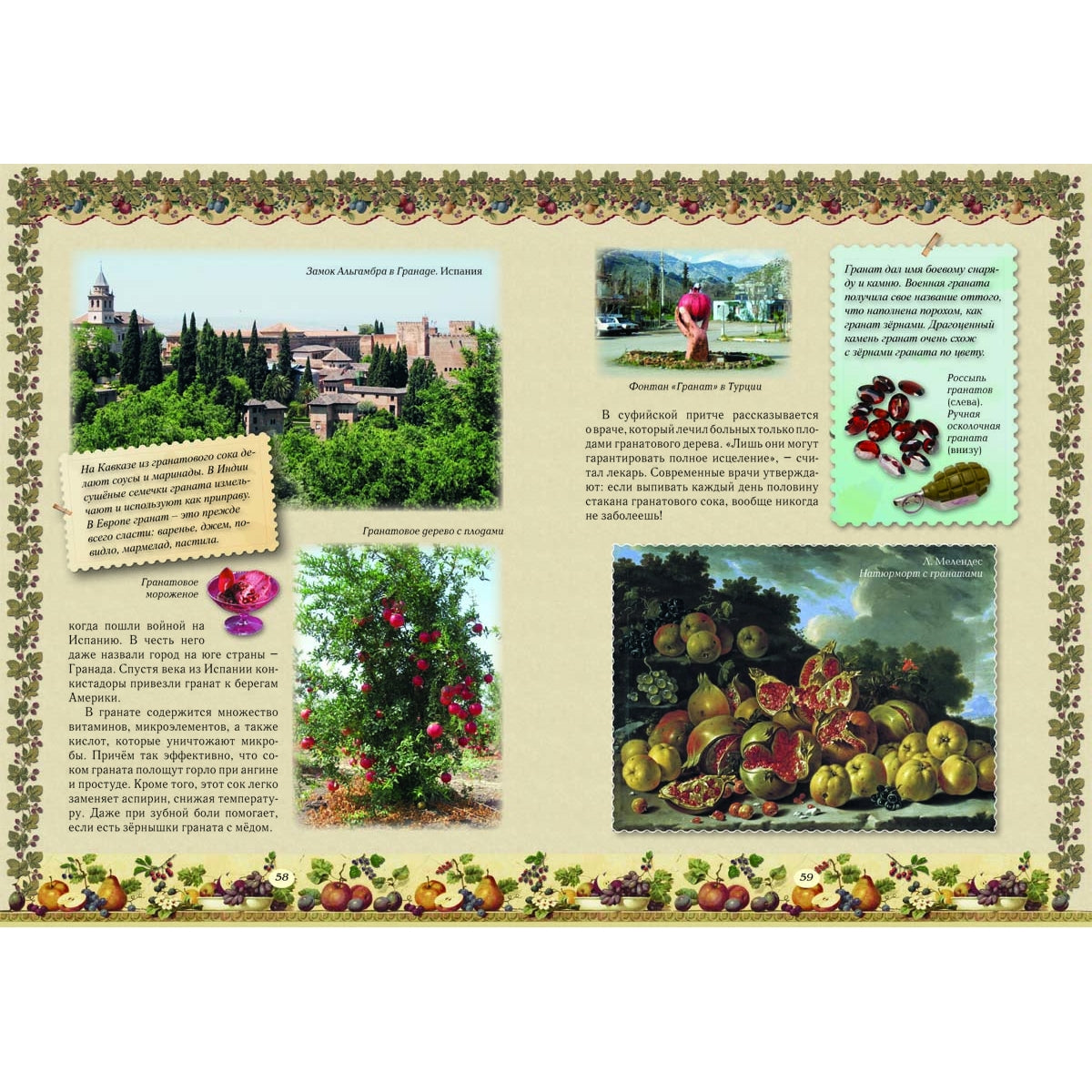 Прогулки по саду